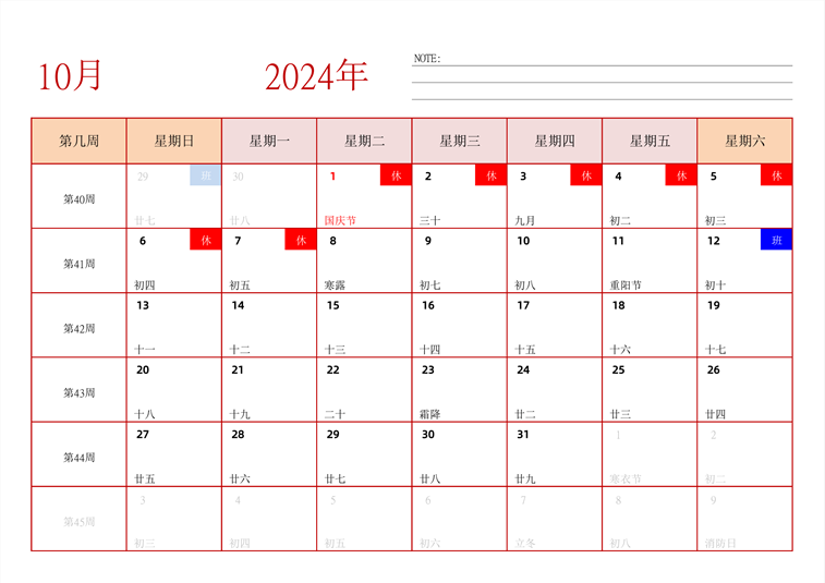 2024年日历台历 中文版 横向排版 带周数 带节假日调休 周日开始
